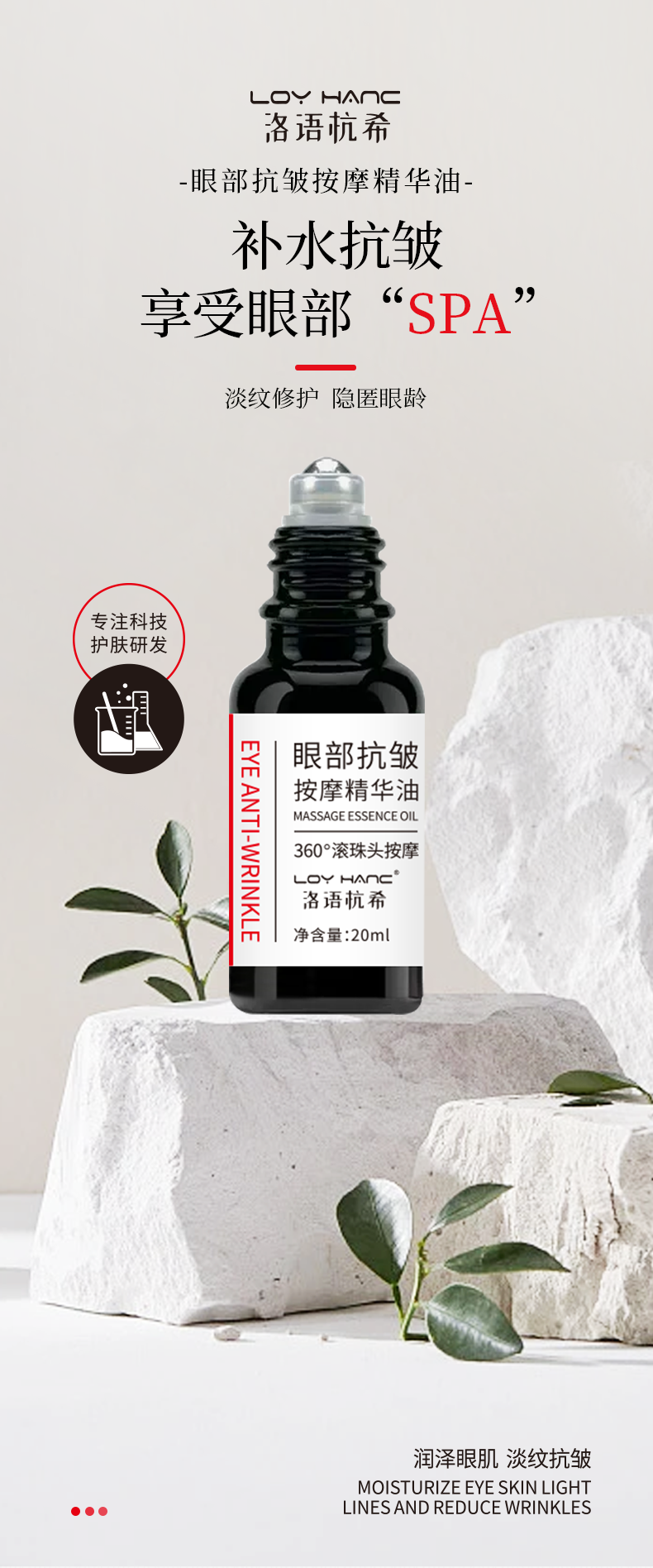 眼部抗皺按摩精華油_01.png