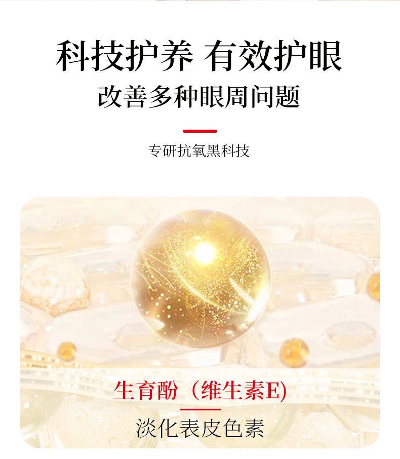 眼部抗皺按摩精華油_04.png