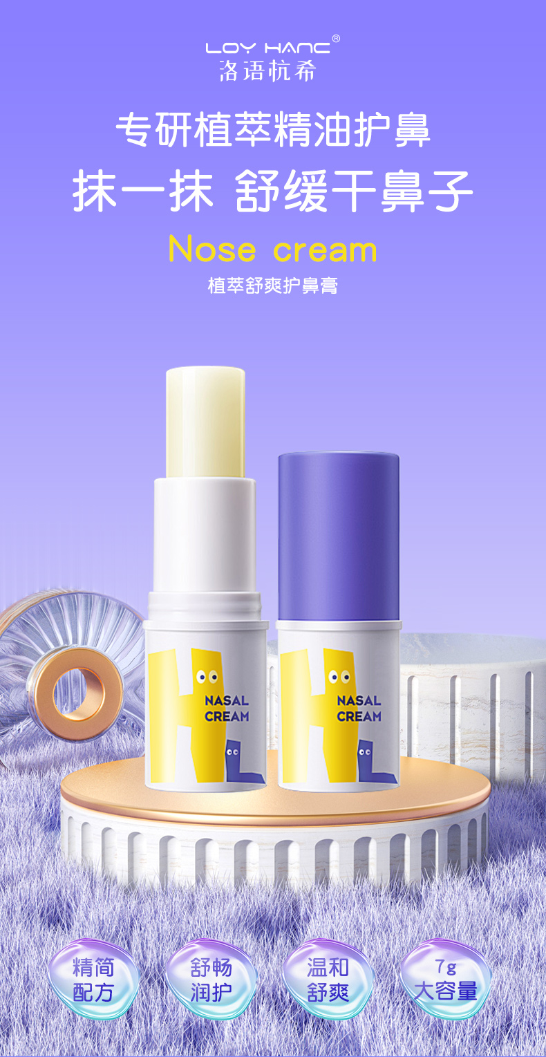植萃舒爽護(hù)鼻膏-詳情_01.jpg
