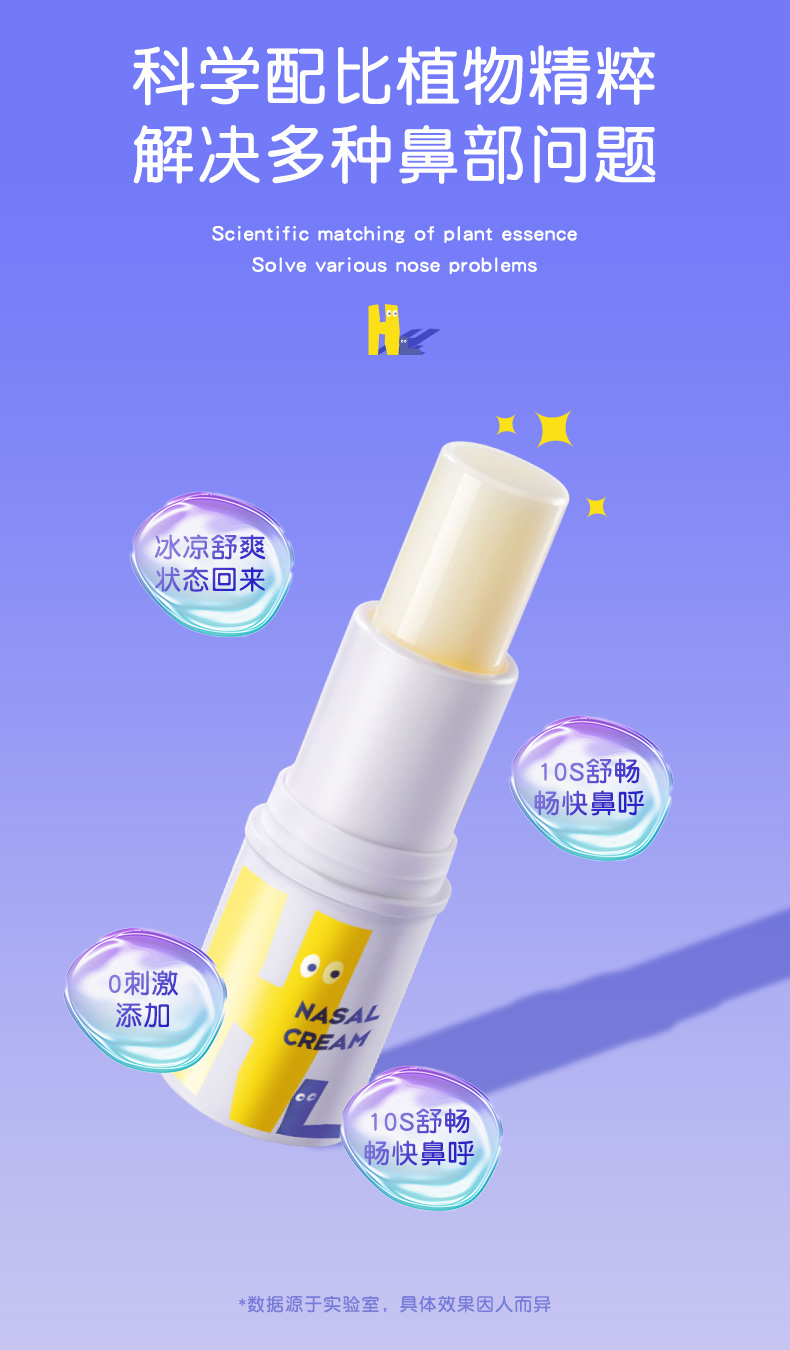 植萃舒爽護(hù)鼻膏-詳情_03.jpg