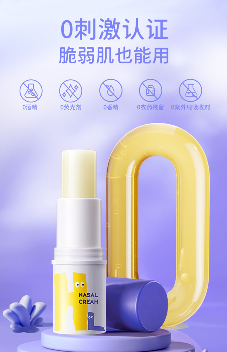 植萃舒爽護(hù)鼻膏-詳情_06.jpg