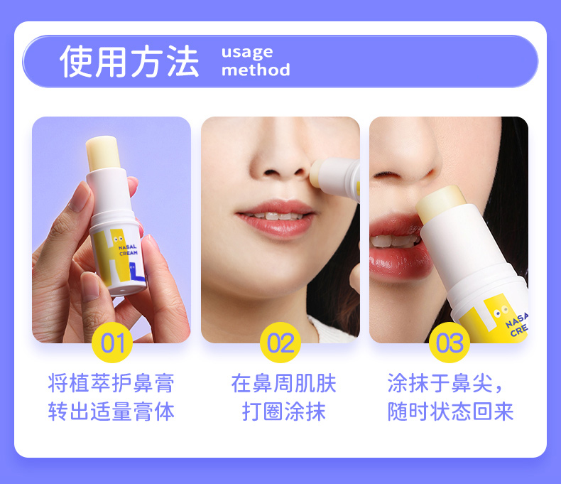 植萃舒爽護(hù)鼻膏-詳情_09.jpg