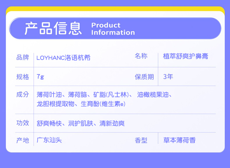 植萃舒爽護(hù)鼻膏-詳情_10.jpg