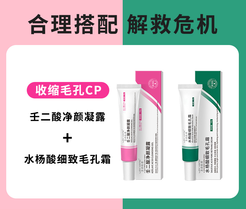 壬二酸+水楊酸細(xì)致毛孔霜-_01.jpg