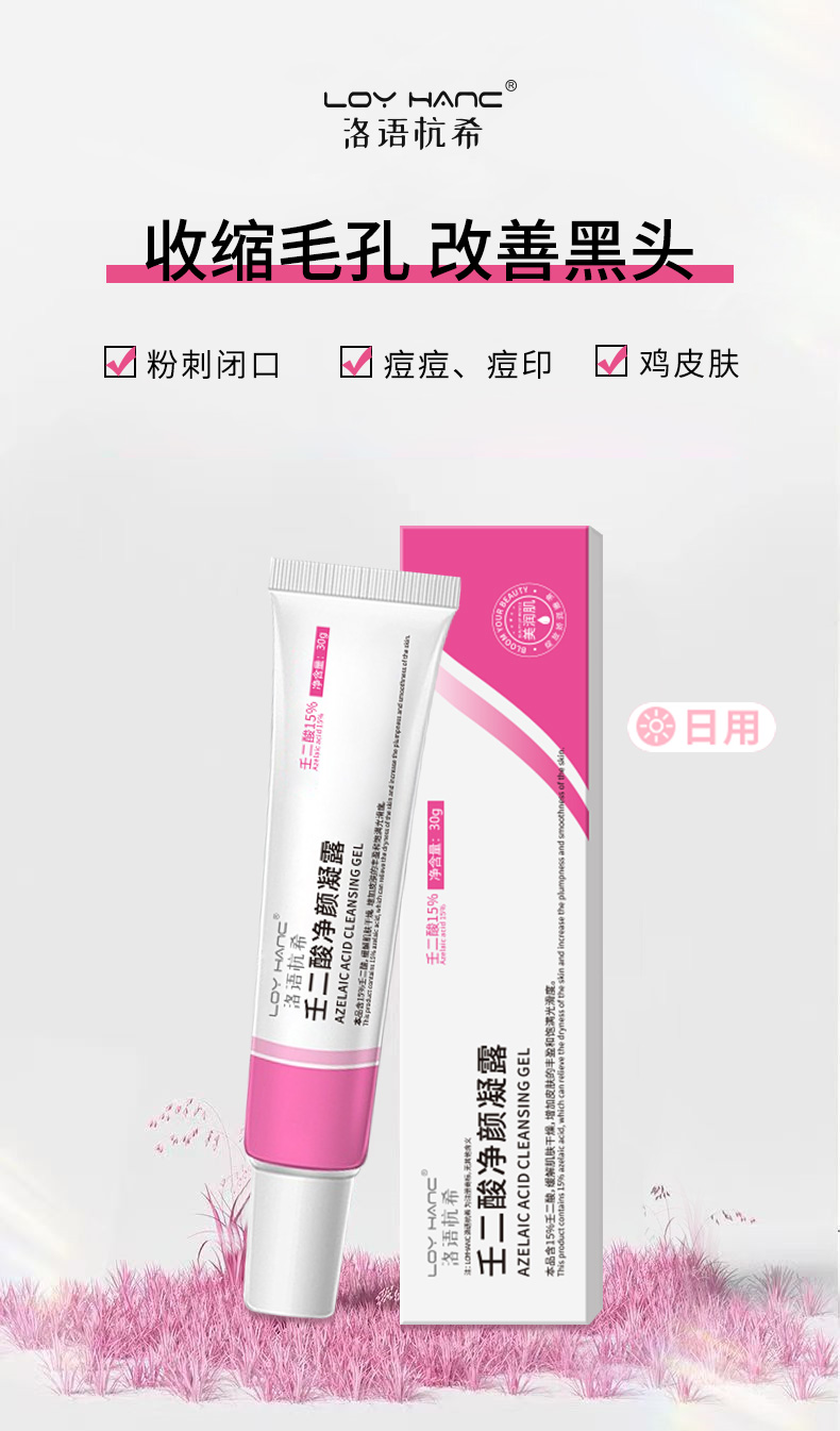 壬二酸+水楊酸細(xì)致毛孔霜-_02.jpg