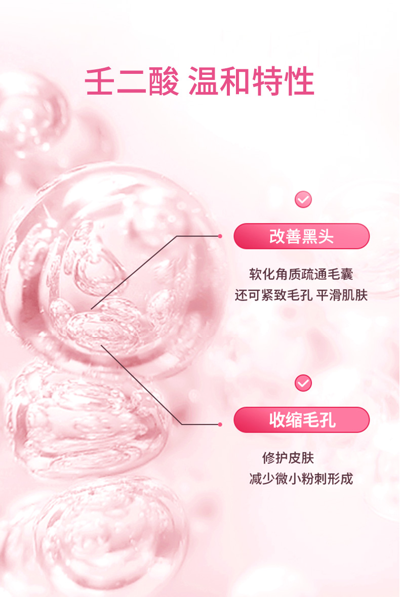 壬二酸+水楊酸細(xì)致毛孔霜-_05.jpg