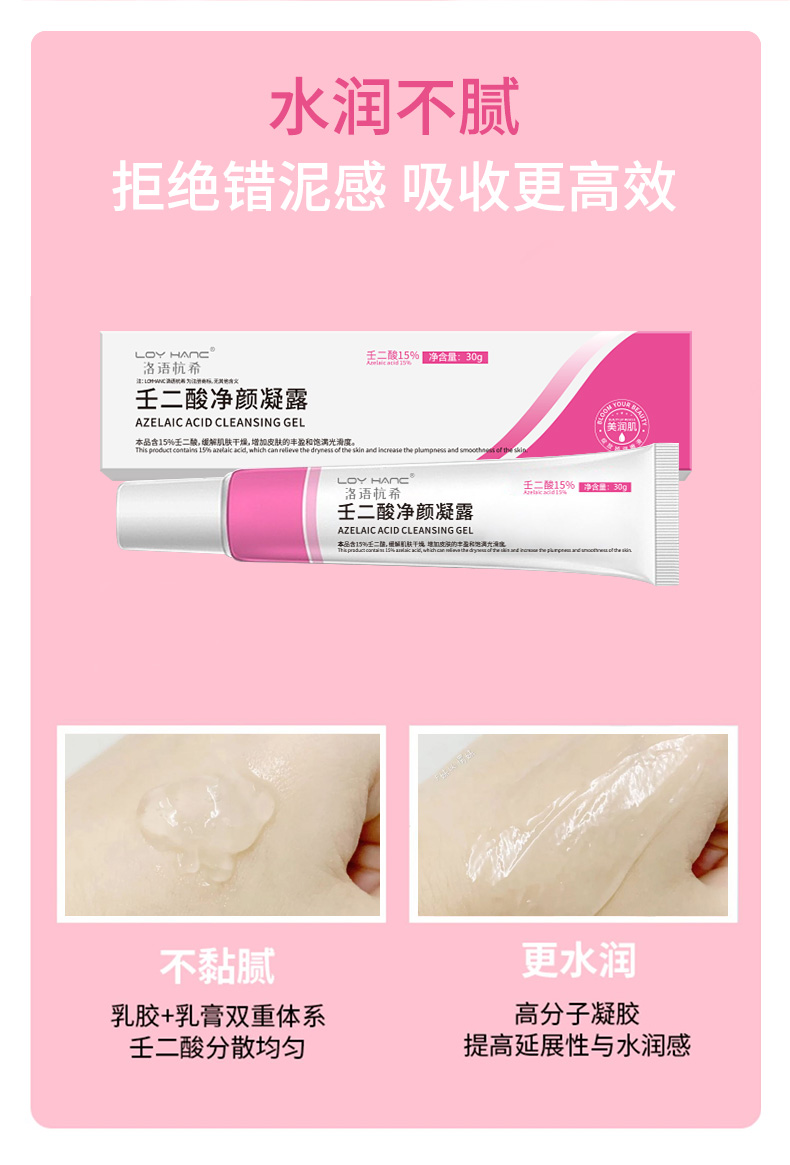 壬二酸+水楊酸細(xì)致毛孔霜-_06.jpg