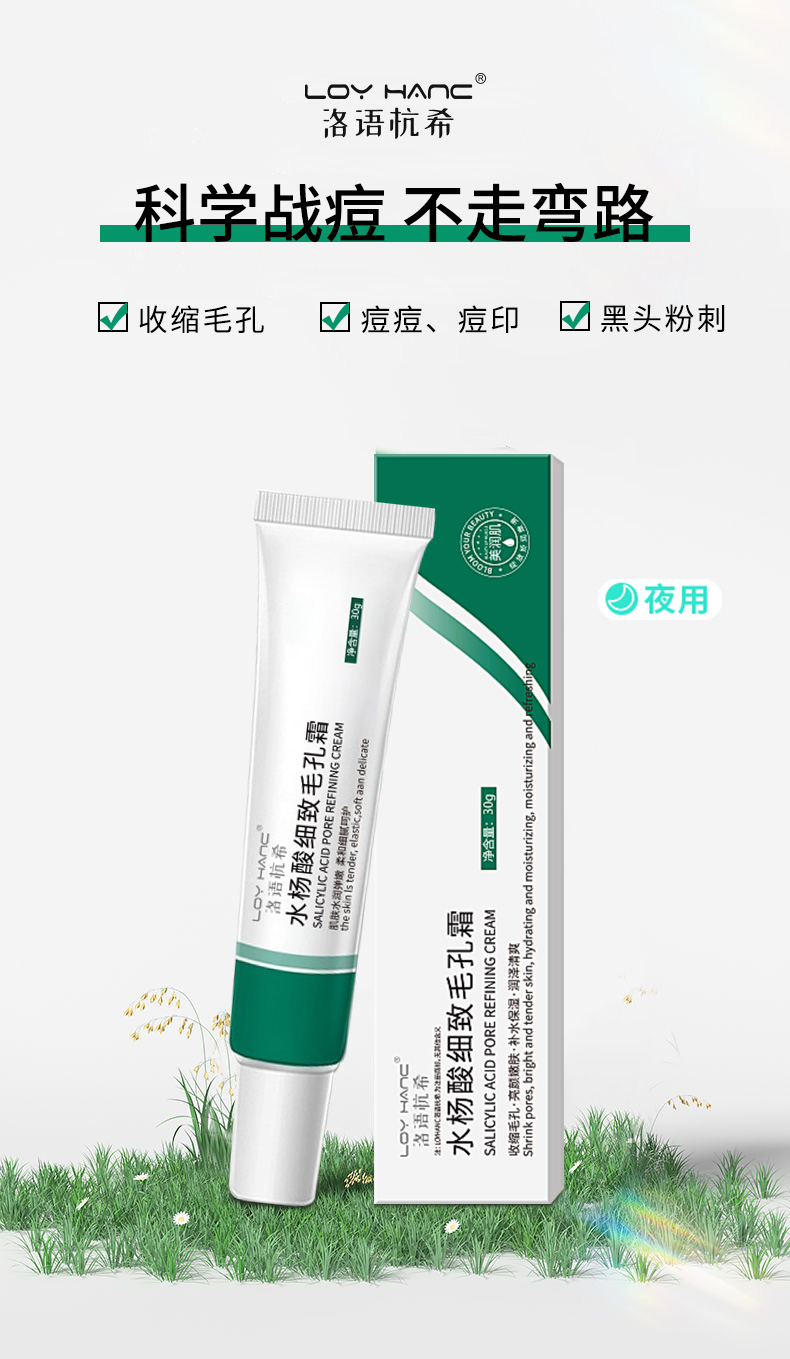壬二酸+水楊酸細(xì)致毛孔霜-_07.jpg