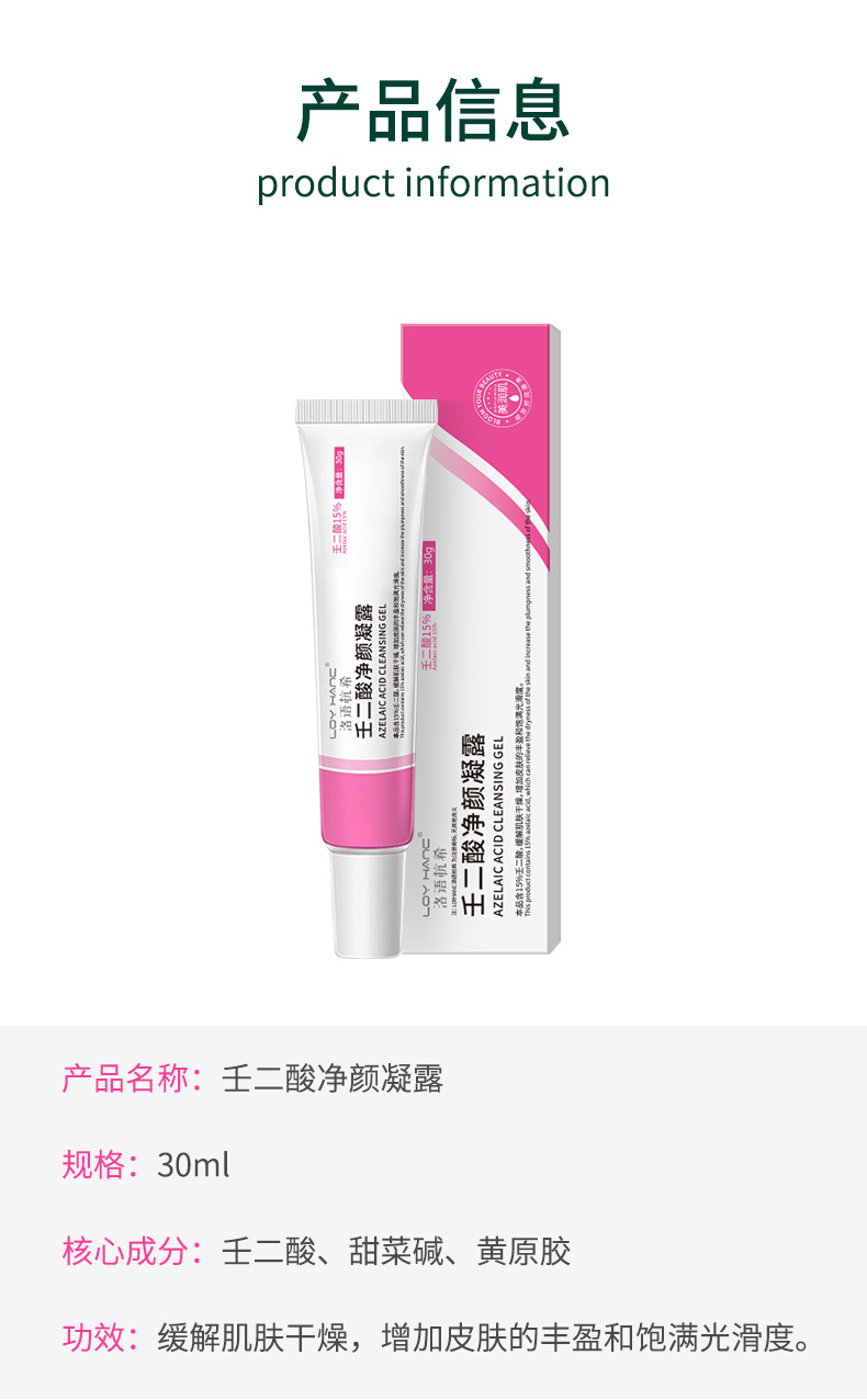 壬二酸+水楊酸細(xì)致毛孔霜-_12.jpg