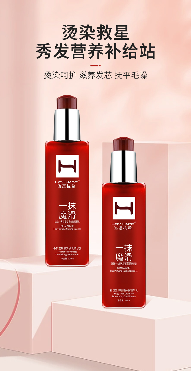 至臻順滑護(hù)發(fā)精華乳_01.jpg