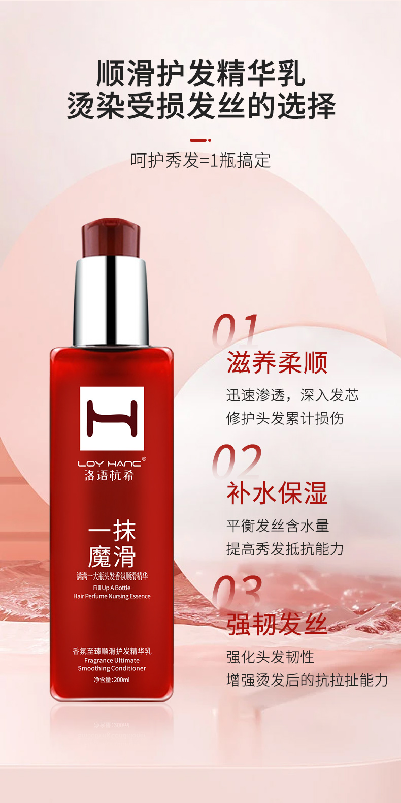 至臻順滑護(hù)發(fā)精華乳_03.jpg