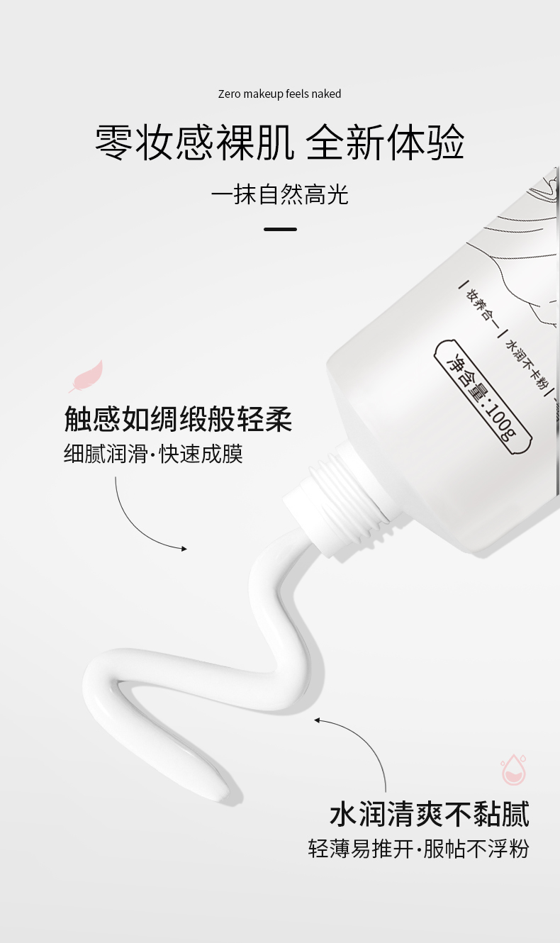 煙酰胺光感身體素顏霜_04.jpg