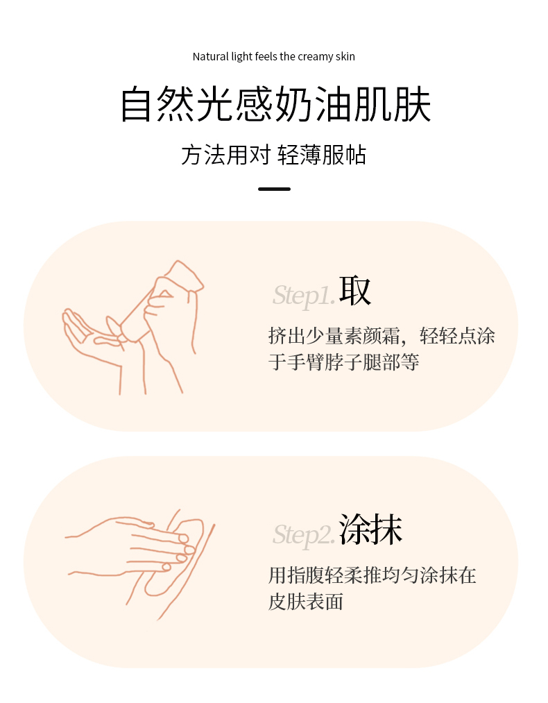 煙酰胺光感身體素顏霜_08.jpg