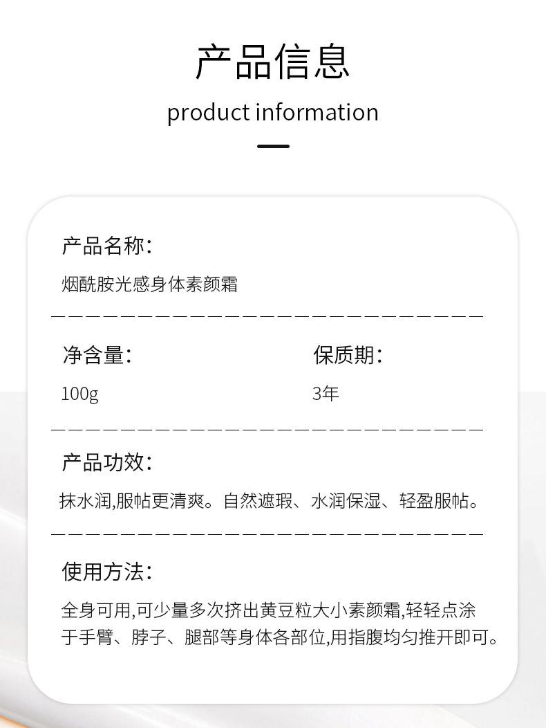 煙酰胺光感身體素顏霜_09.jpg