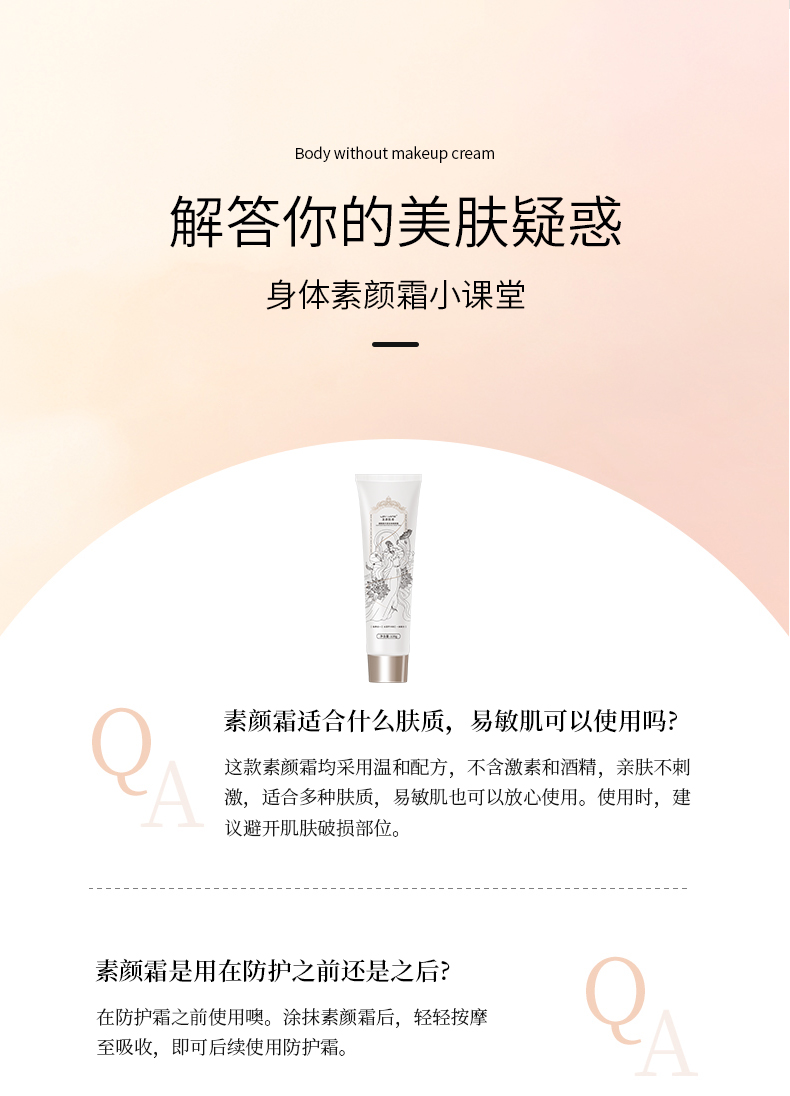 煙酰胺光感身體素顏霜_11.jpg