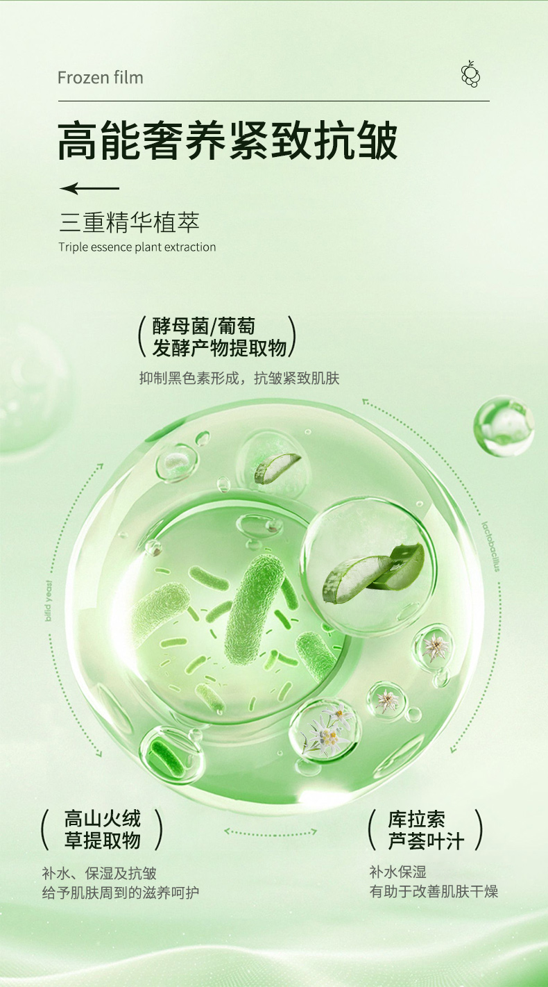 蝦青素白藜蘆醇發(fā)酵凍膜_05.jpg