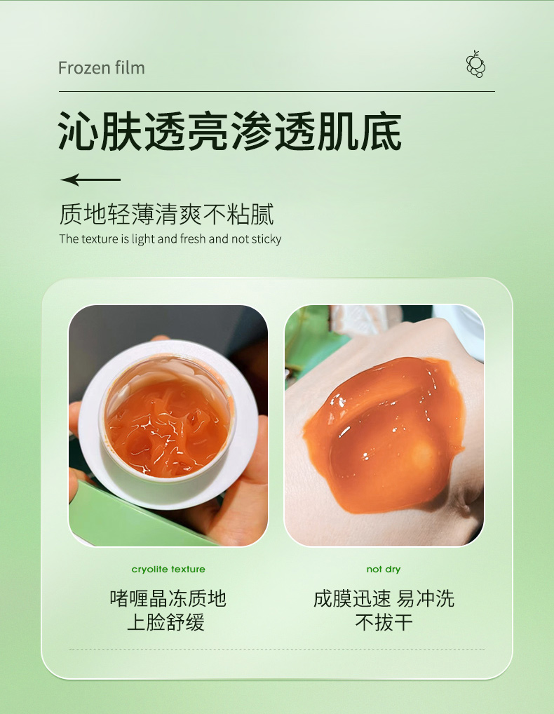 蝦青素白藜蘆醇發(fā)酵凍膜_06.jpg