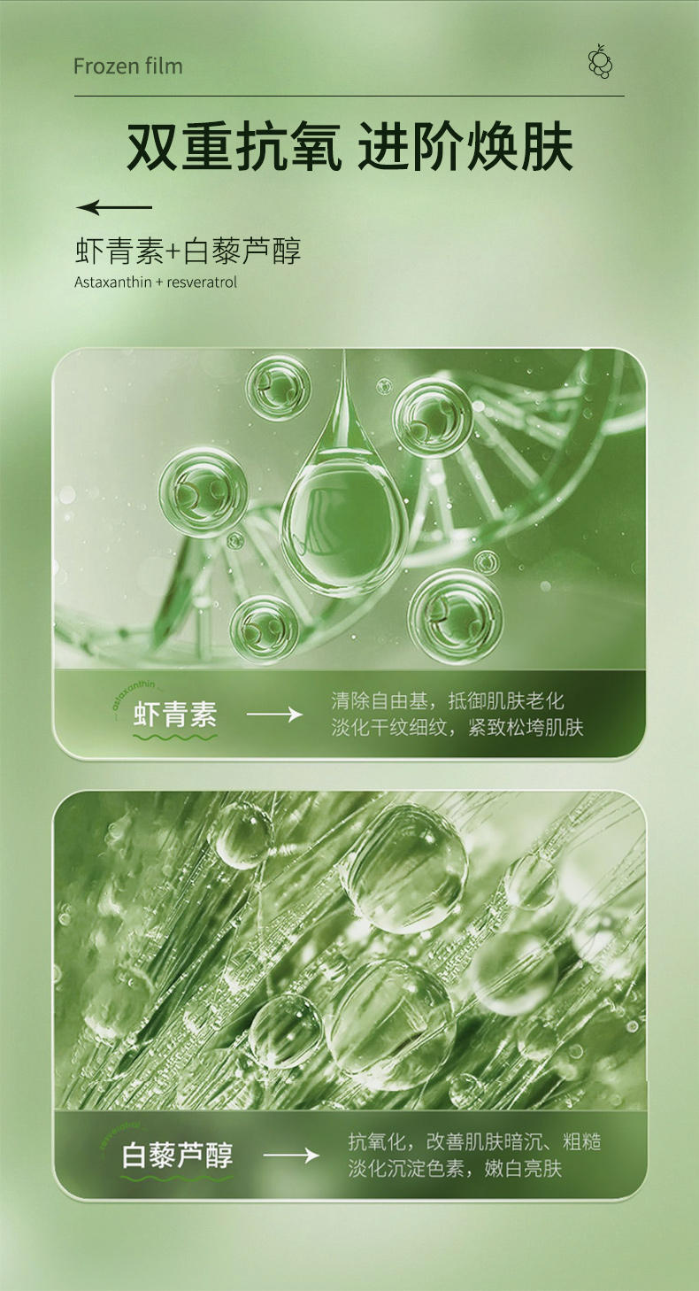 蝦青素白藜蘆醇發(fā)酵凍膜_04.jpg