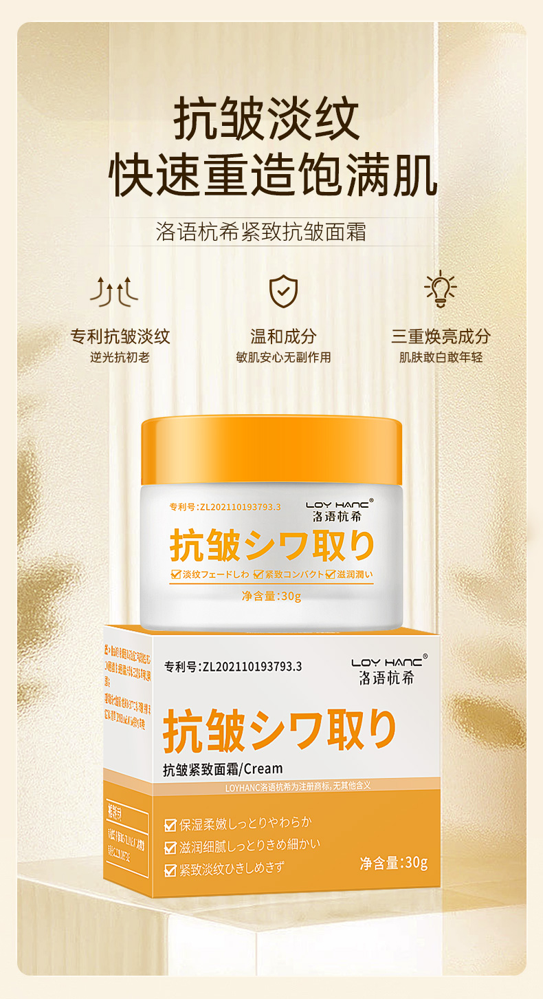 抗皺緊致面霜_01.jpg