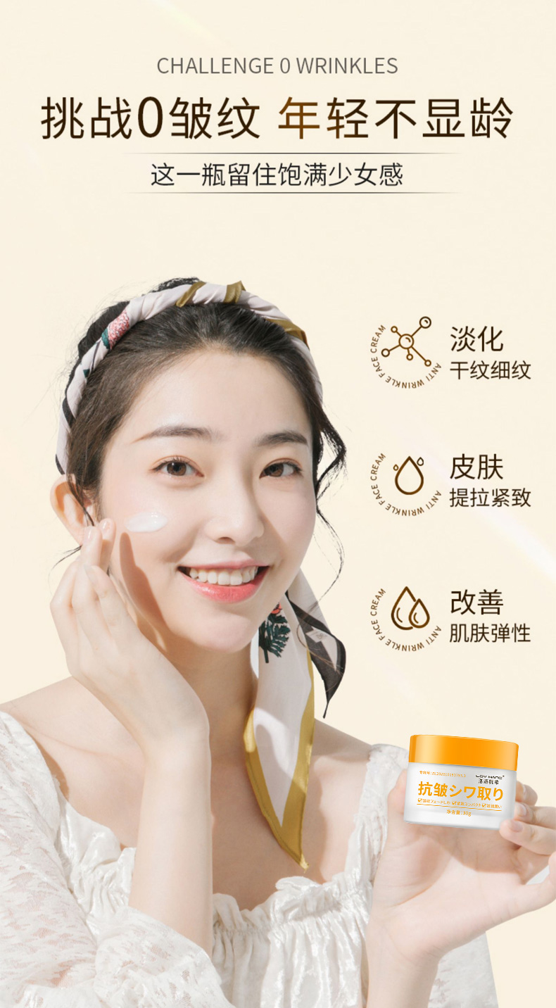 抗皺緊致面霜_10.jpg