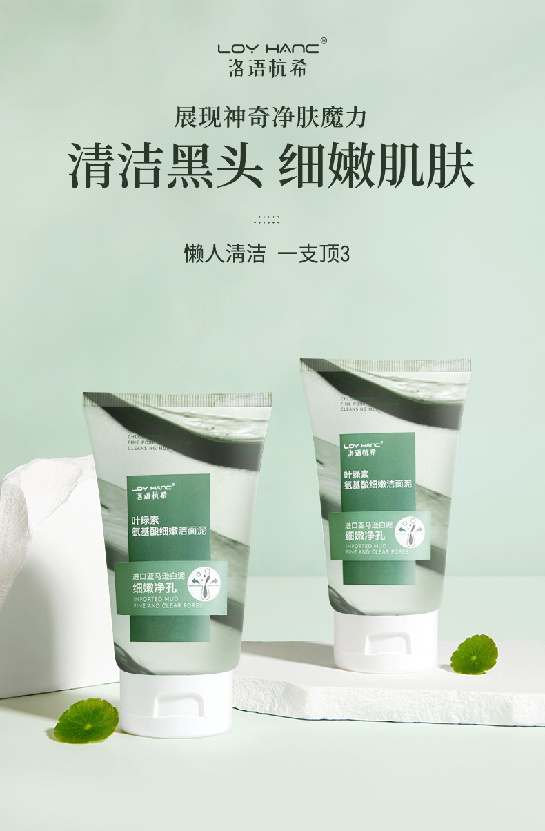 葉綠素氨基酸細(xì)嫩潔面乳_(kāi)01.jpg