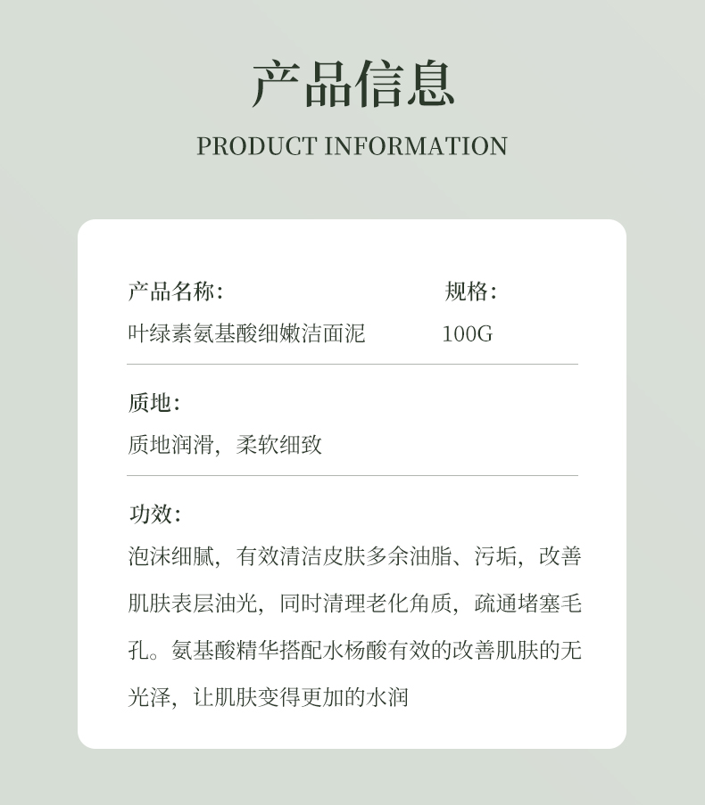 葉綠素氨基酸細(xì)嫩潔面乳_(kāi)09.jpg
