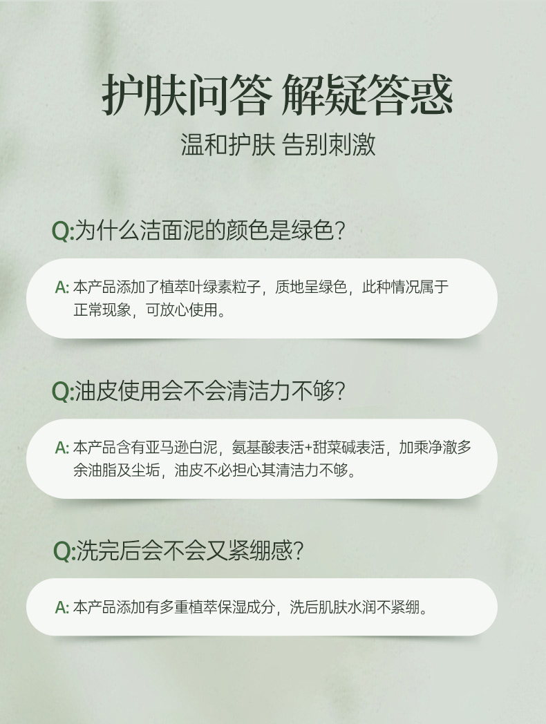 葉綠素氨基酸細(xì)嫩潔面乳_(kāi)10.jpg