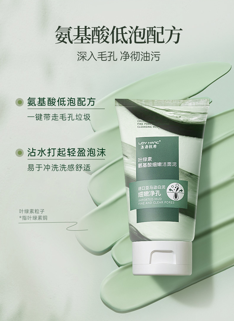 葉綠素氨基酸細(xì)嫩潔面乳_04.jpg