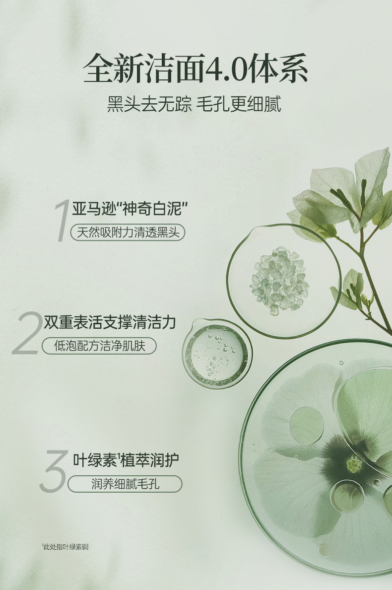 葉綠素氨基酸細(xì)嫩潔面乳_05.jpg