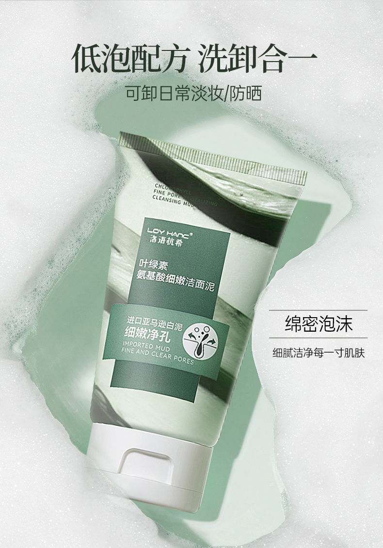 葉綠素氨基酸細(xì)嫩潔面乳_07.jpg