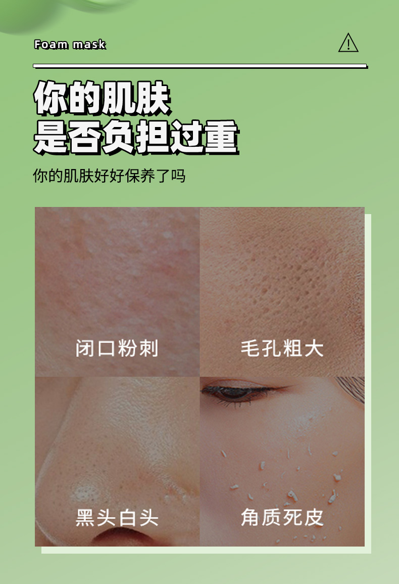 復(fù)合酸牛油果泡泡面膜_02.jpg