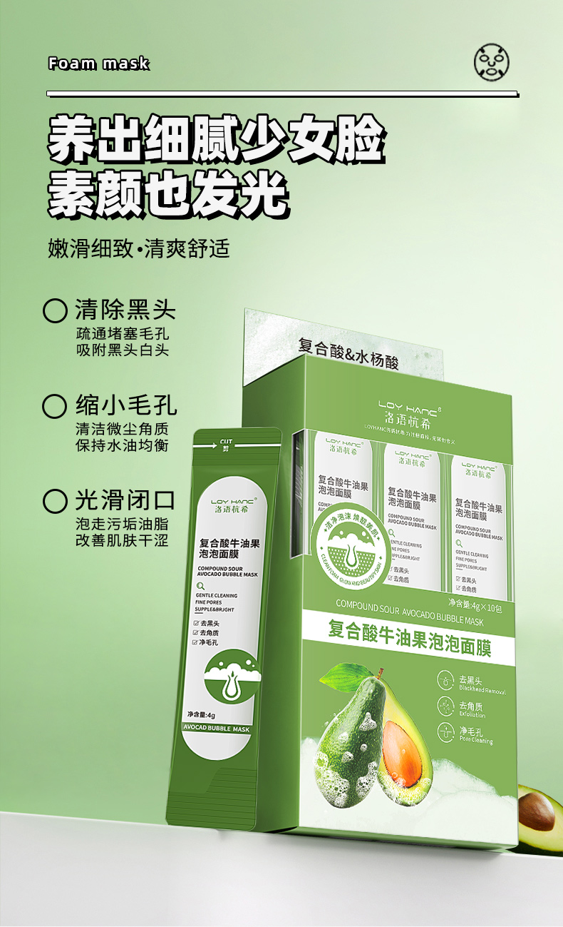 復(fù)合酸牛油果泡泡面膜_03.jpg