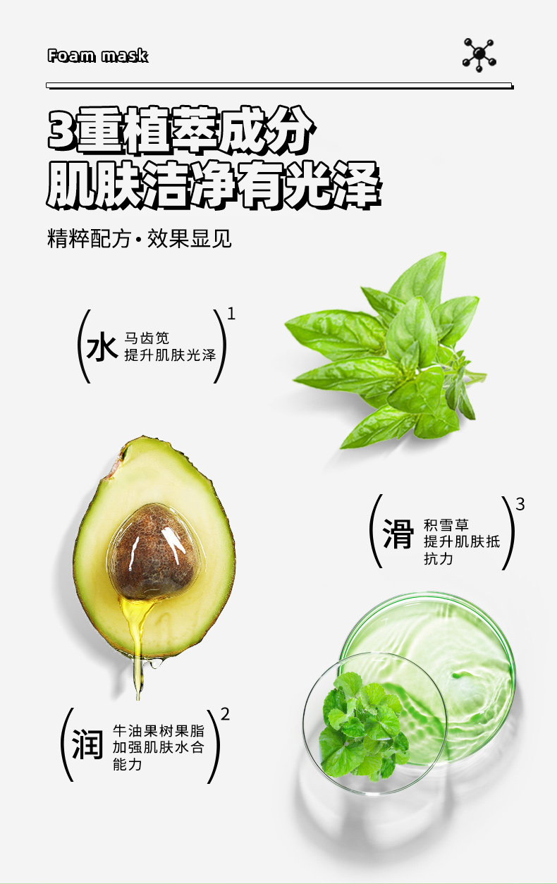 復(fù)合酸牛油果泡泡面膜_04.jpg