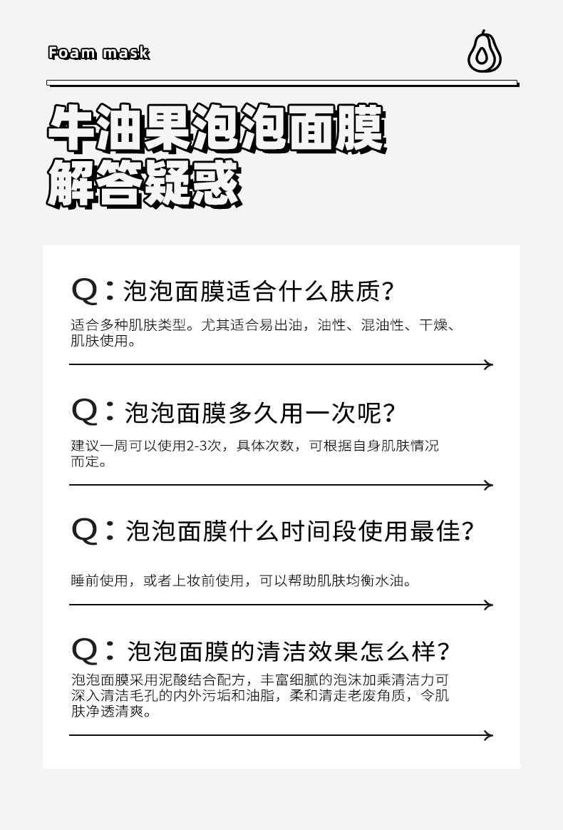 復(fù)合酸牛油果泡泡面膜_12.jpg