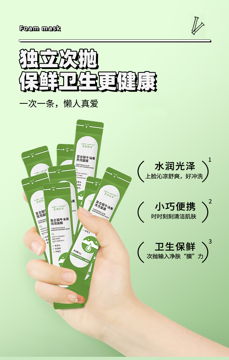 復(fù)合酸牛油果泡泡面膜_09.jpg
