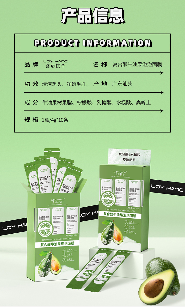 復(fù)合酸牛油果泡泡面膜_11.jpg