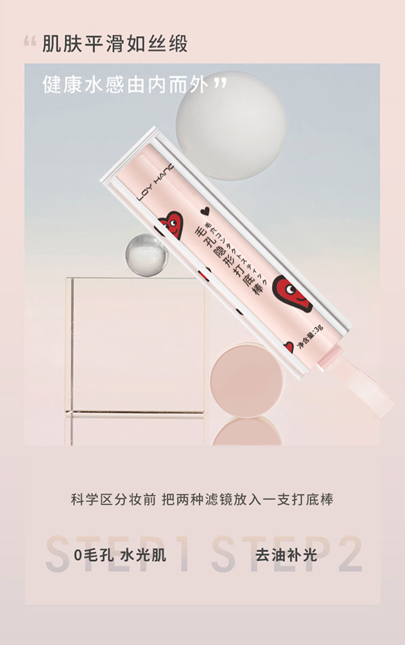 隱形毛孔打底棒-詳情_06.jpg