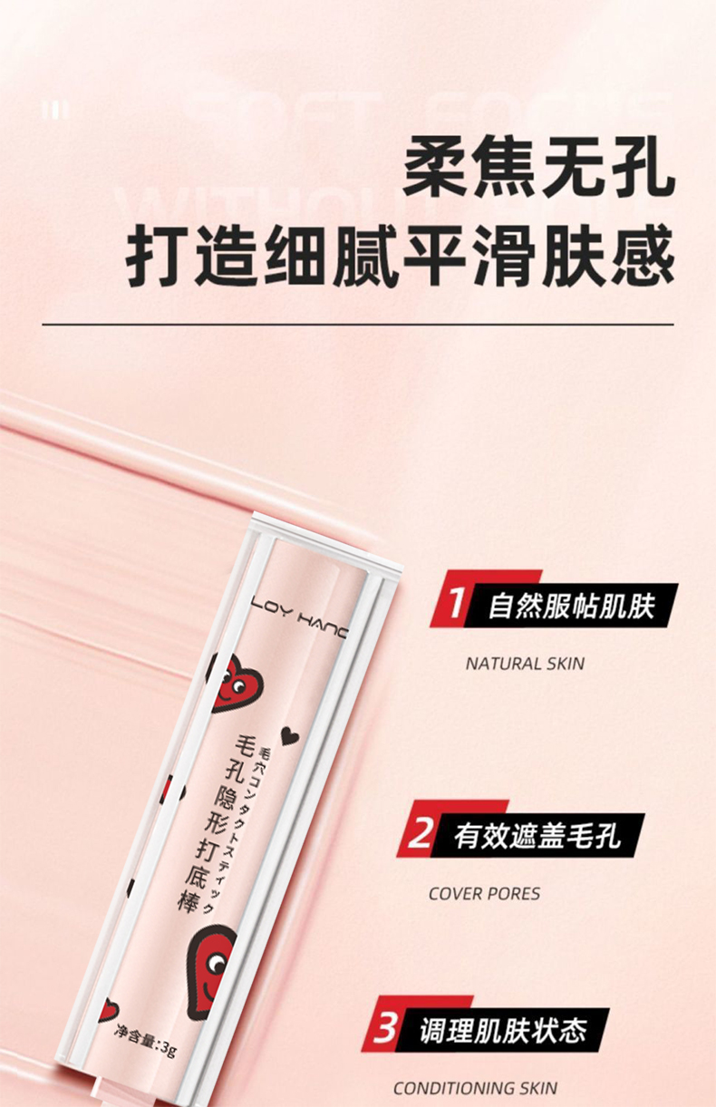 隱形毛孔打底棒-詳情_03.jpg