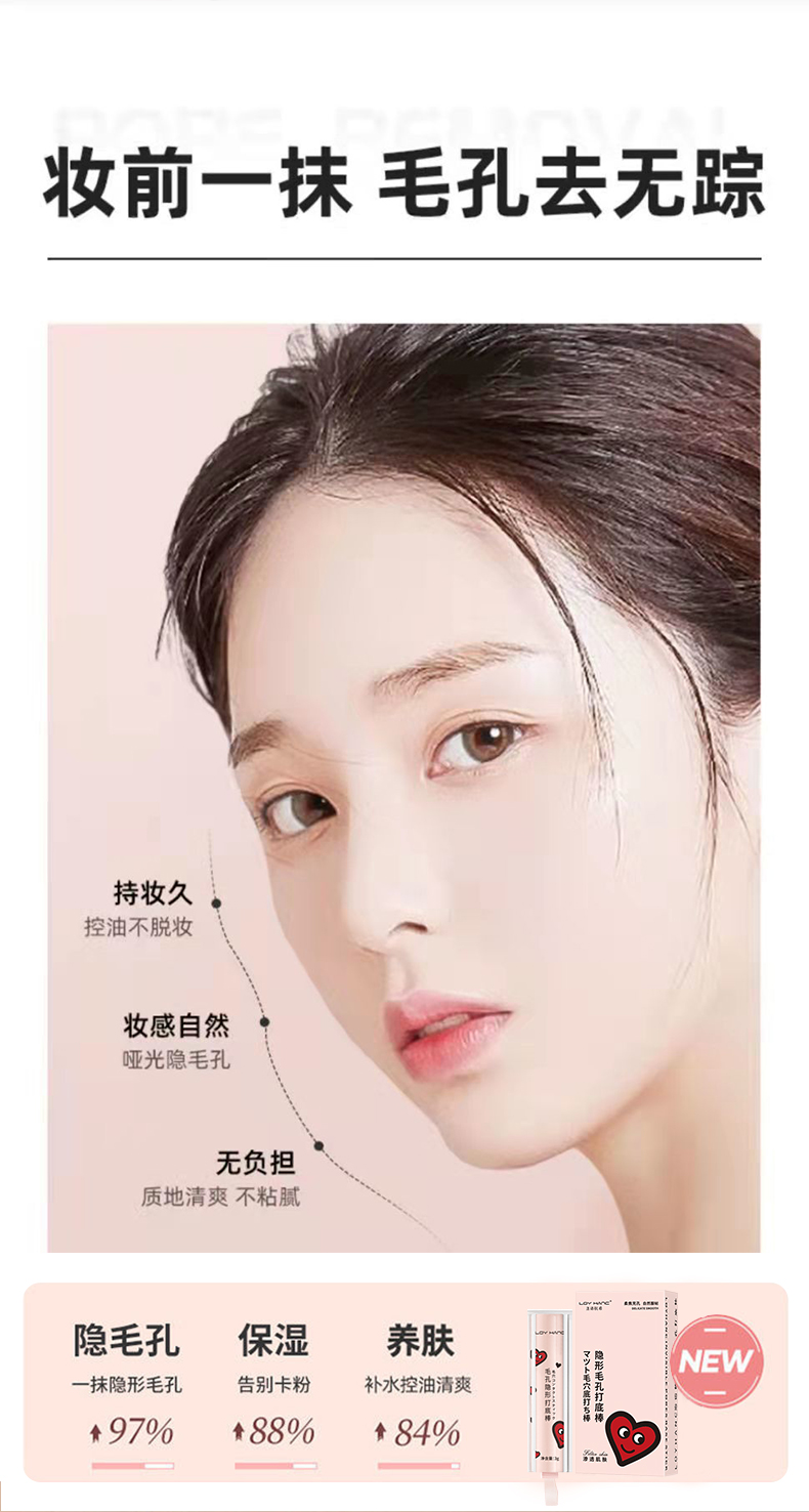 隱形毛孔打底棒-詳情_04.jpg