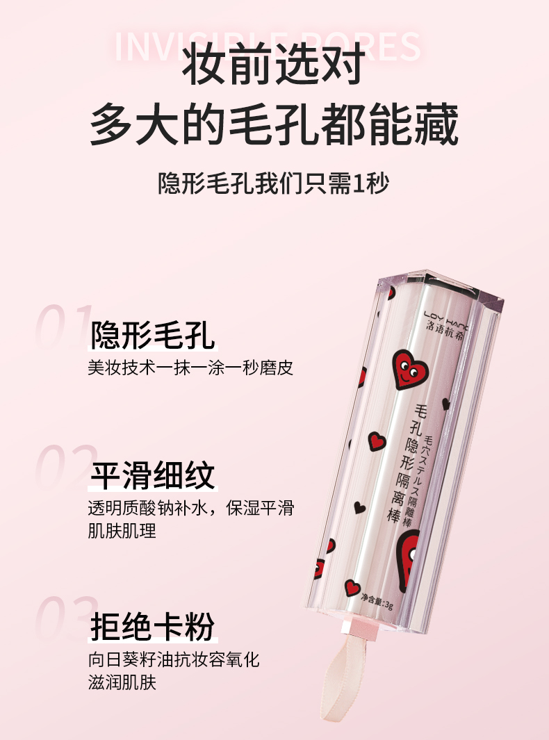 毛孔隱形隔離棒-_03.jpg