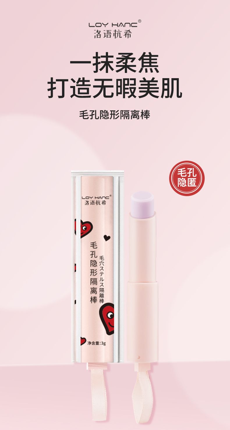 毛孔隱形隔離棒-_01.jpg