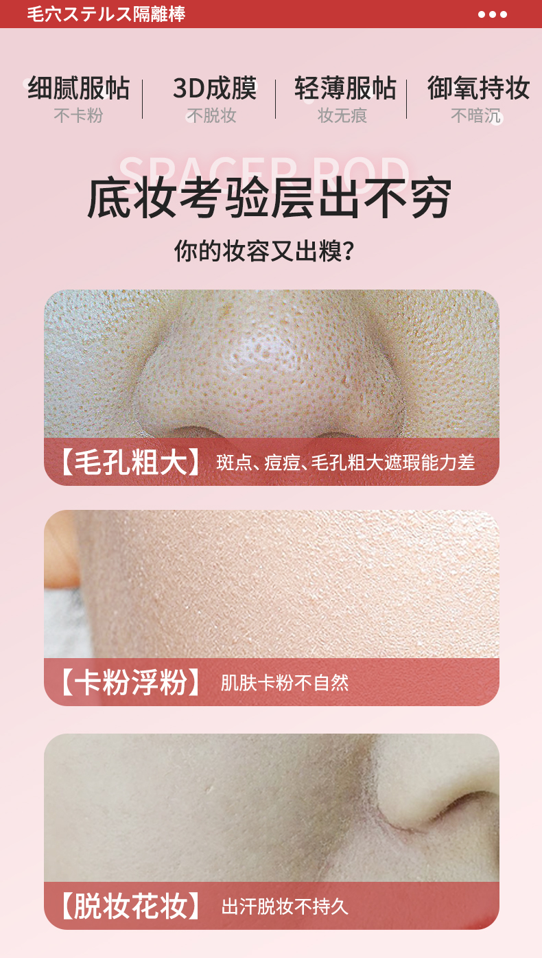 毛孔隱形隔離棒-_02.jpg