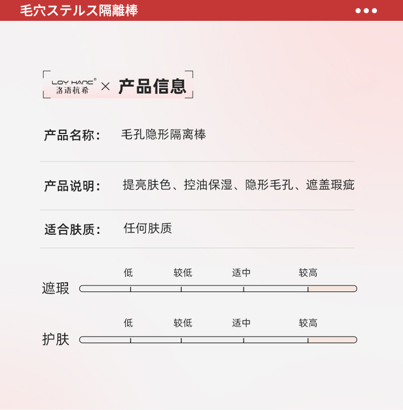 毛孔隱形隔離棒-_10.jpg