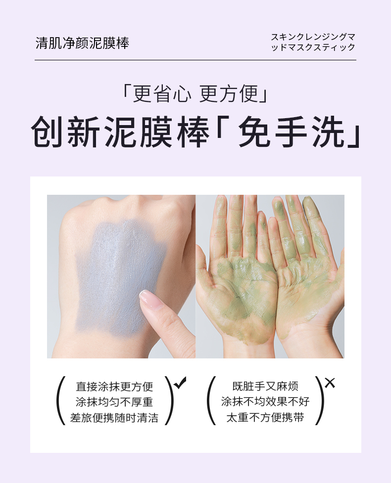 清肌凈顏泥膜棒_09.png