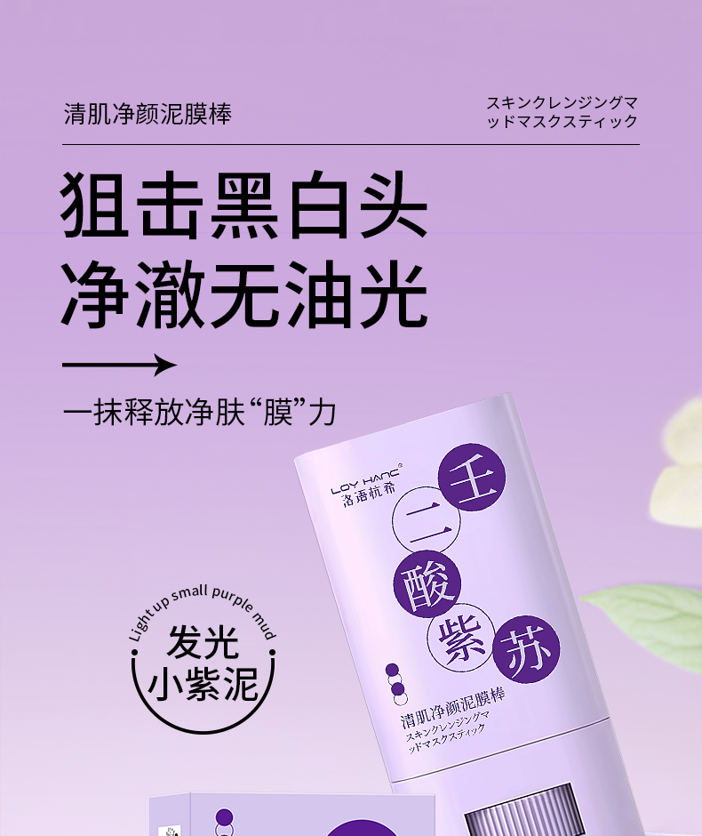 清肌凈顏泥膜棒_01.png