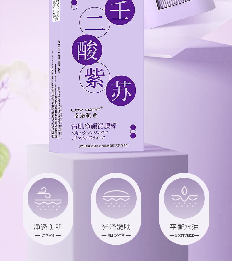 清肌凈顏泥膜棒_02.png
