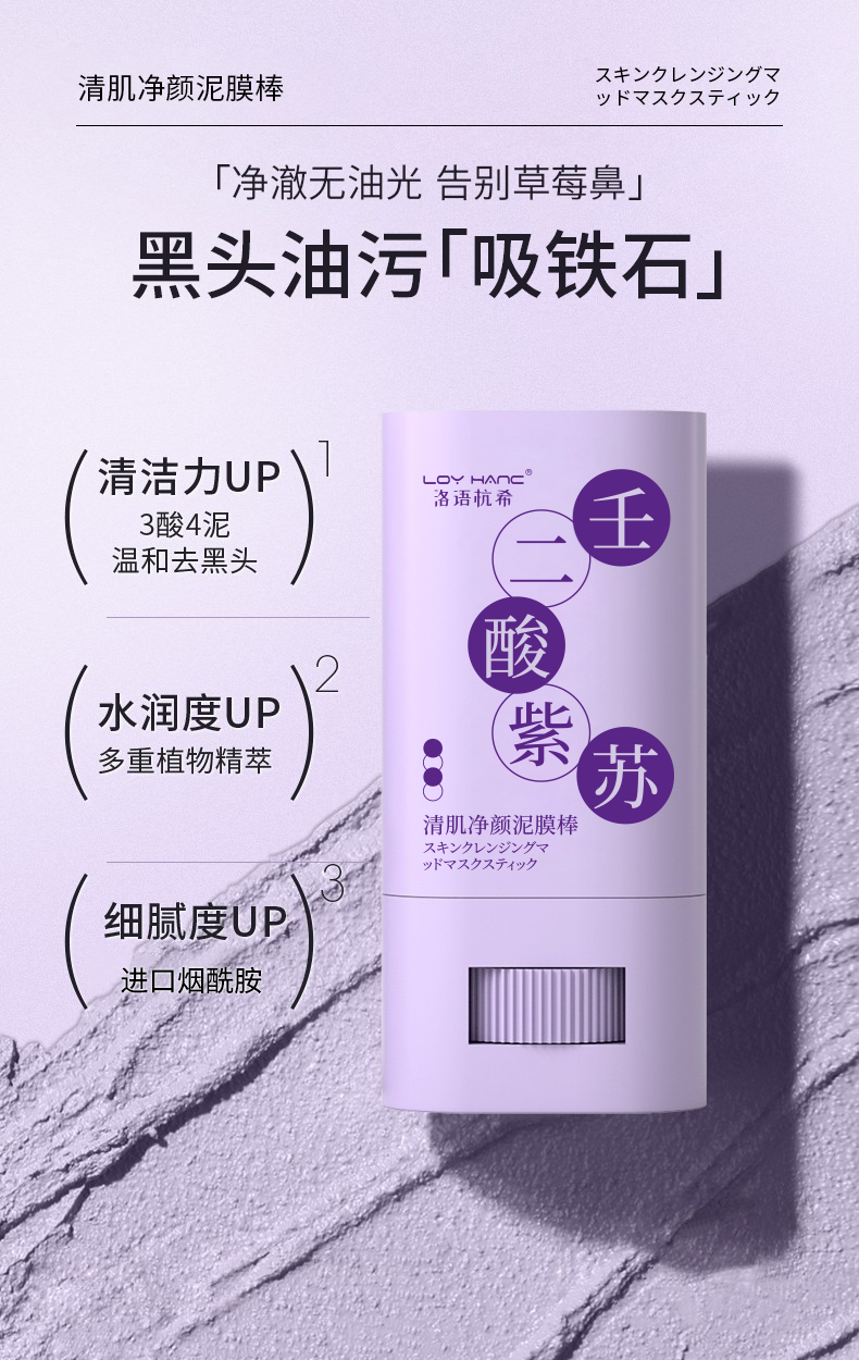 清肌凈顏泥膜棒_04.png