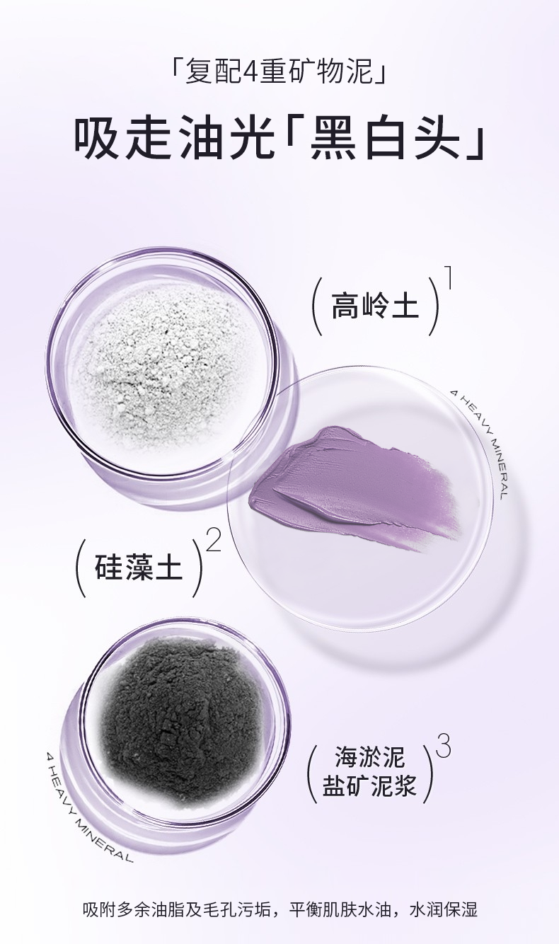 清肌凈顏泥膜棒_06.png
