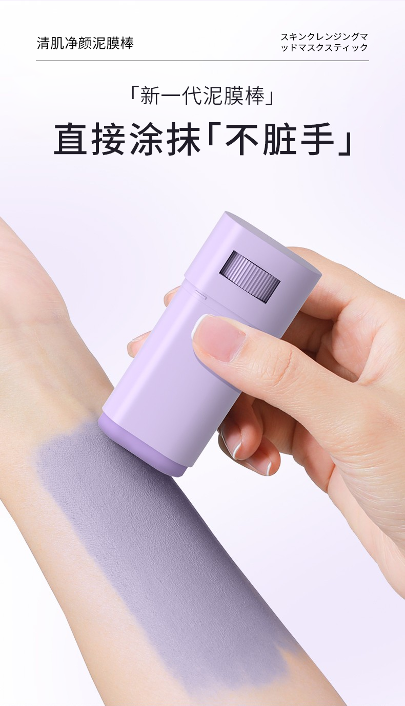 清肌凈顏泥膜棒_08.png
