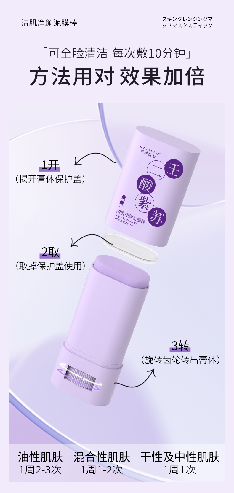 清肌凈顏泥膜棒_10.png